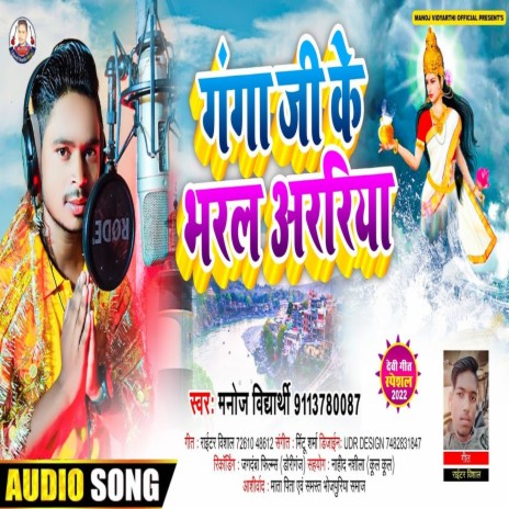 Ganga Ji Ke Bharal Arariya (Bhakti Song) | Boomplay Music