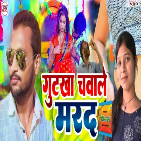 Gutakha Chabale Marad ft. Kajal Raj | Boomplay Music