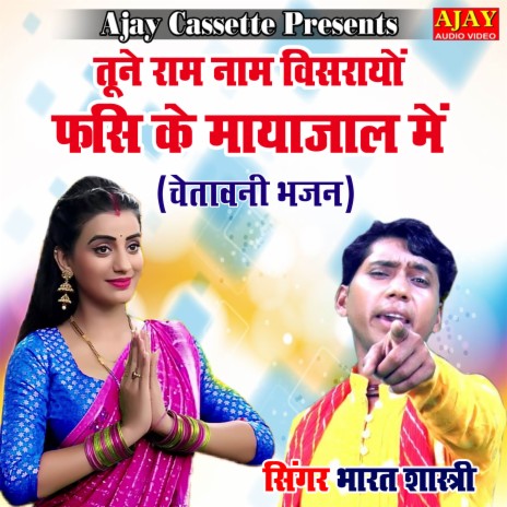 Tune Ram Naam Visrayo Fasi Ke Mayajaal Main (chetavani) | Boomplay Music