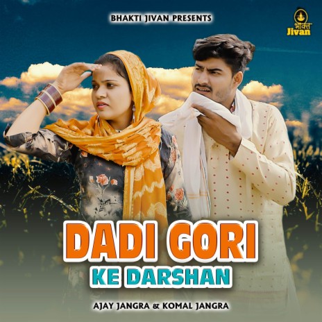 Dadi Gori Ke Darshan ft. Deepak Jangra & Komal Jangra | Boomplay Music