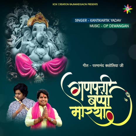 Ganpati Bappa Morya ft. Kantikartik Yadav