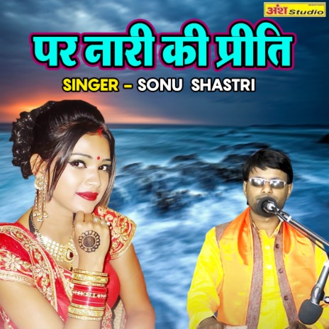 Par Nari Ki Priti | Boomplay Music