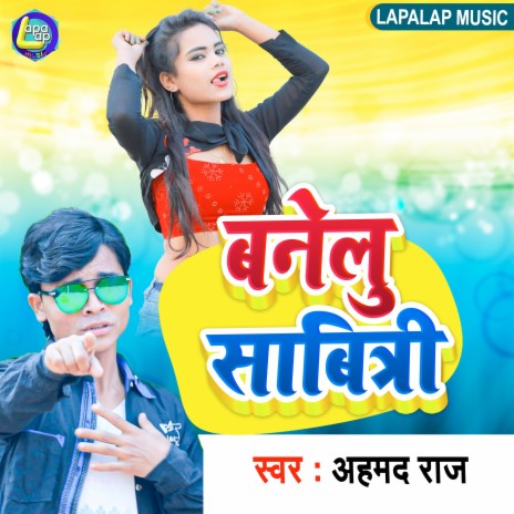 Banelu savitri (Bhojpuriya) ft. Shilpi Raj