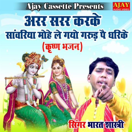 Arr Sarr Karke Sanwariya Mohe Le Gayo Garud Pe Dharike (Krashan Bhajan) | Boomplay Music