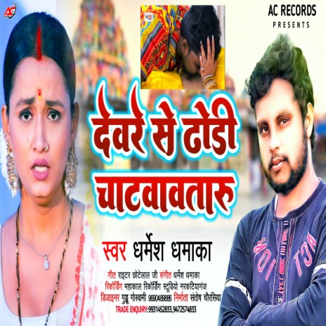 Deware Se Dhodi Chatwawataru | Boomplay Music