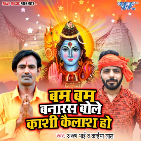 Bam Bam Vanarash Bole Kashi Kellash ho ft. Kanheya Lal | Boomplay Music