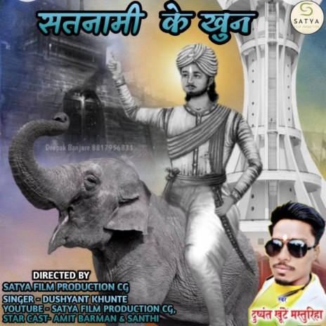 SATNAMI K KHUN MA UBAL AGE RE | Boomplay Music