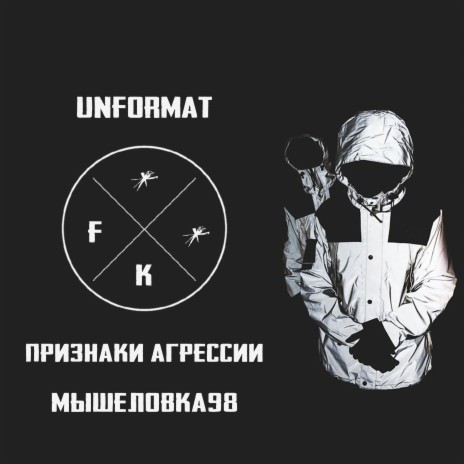 Unformat ft. МЫШЕЛОВКА98 | Boomplay Music
