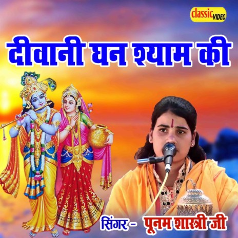 Diwani Ghanshyam Ki | Boomplay Music