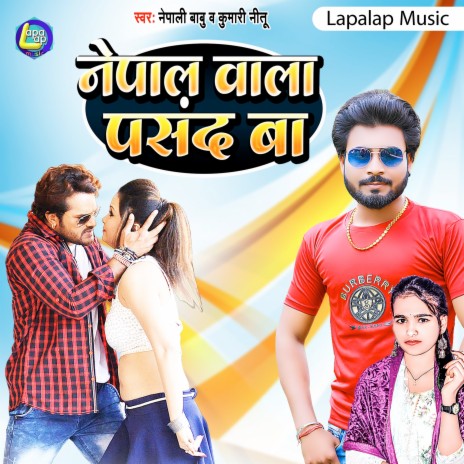 Nepal Wala Laika Pasand Ba (Bhojpuri) | Boomplay Music
