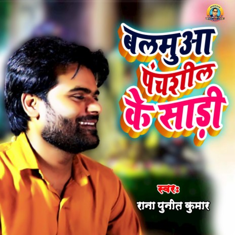 Balamuwa Panchsheel Ke Sadi (Hindi) | Boomplay Music