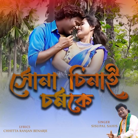 SONA CHINAY CHAMOKE | Boomplay Music