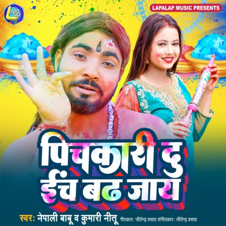 Pichkari 2 Inch Badh jaye (Bhojpuri) | Boomplay Music