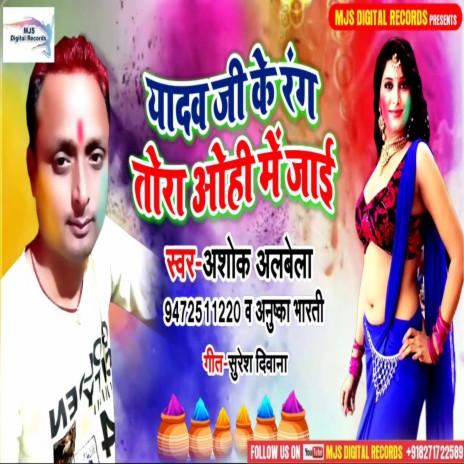 Yadav Ji Ke Rang Tora Bhitari Le Jaai (Bhojpuri) ft. Anushka Bharti | Boomplay Music