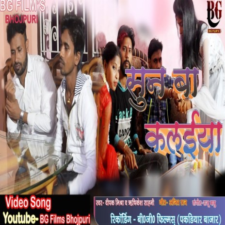 Sun Ba Kalaiya (Bhojpuri) ft. Rishikesh