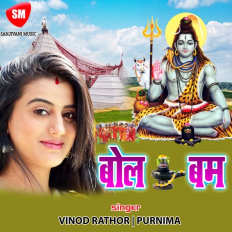 Jagi Ho Shiv Bhola ft. Purnima