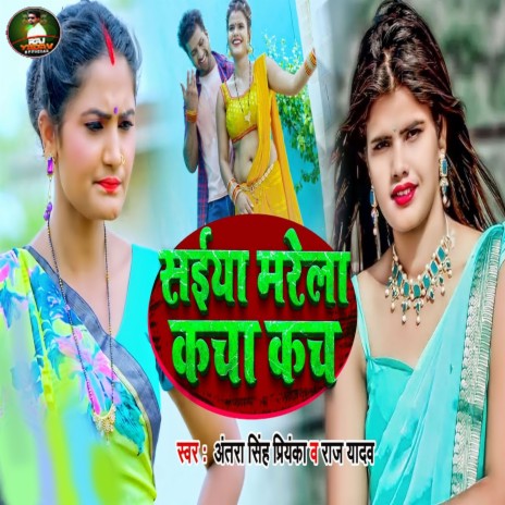 Saiya Marela Kacha Kach ft. Antra Singh Priyanka | Boomplay Music