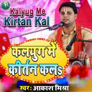 Kalyug Me Kirtan Ka La