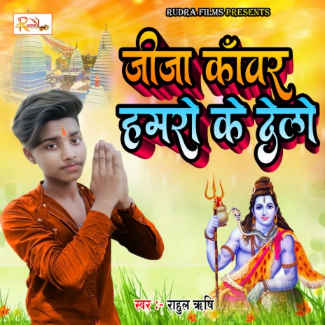 Jija Kawar Hamaro Ke Dele | Boomplay Music