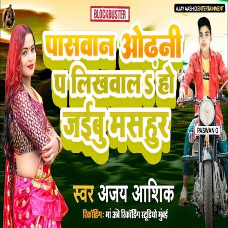 Paswan Odhani Par Likhawala Ho Jibu Masahur (Bhojpuri Song) | Boomplay Music