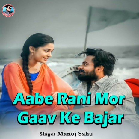 Aabe Rani Mor Gaav Ke Bajar | Boomplay Music