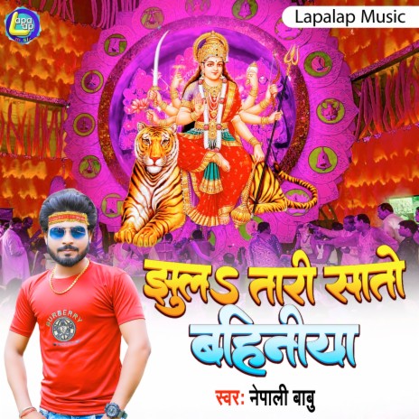 Jhula Tari Sato Bahiniya (Bhojpuri) | Boomplay Music