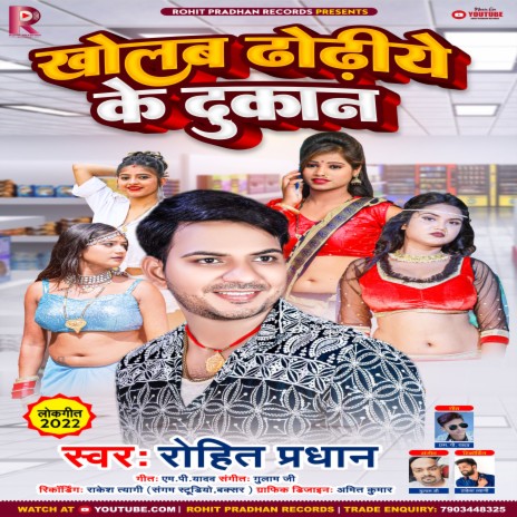 Kholab Dhoriye Ke Dukan (Bhojpuri Song) | Boomplay Music