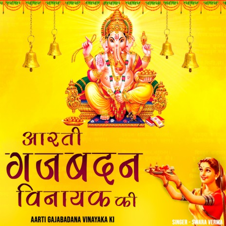 Aarti Gajabadana Vinayaka Ki ft. Music Rider | Boomplay Music