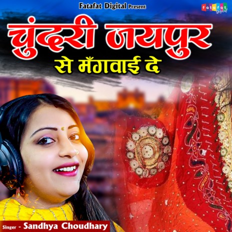 Chundari Jaipur Se Mangwaide | Boomplay Music