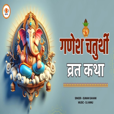 Ganesh Chaturthi Vrat Katha | Boomplay Music