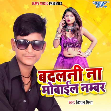 Badalni Na Mobail Nambar | Boomplay Music