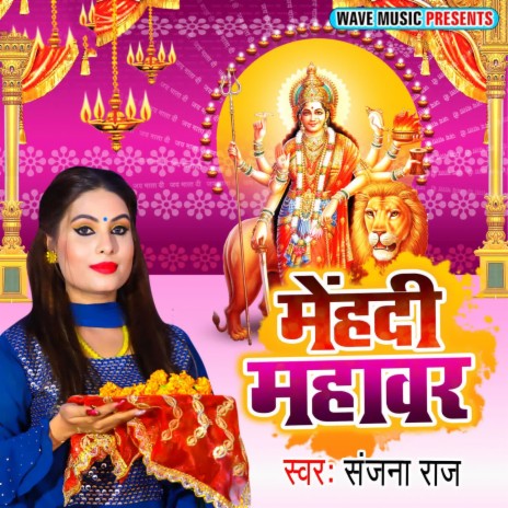 Mehandi Mahawar | Boomplay Music