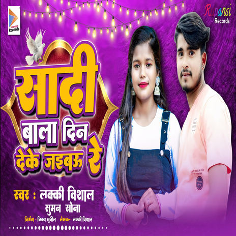 Sadi Wala Din Dake Jaibau ft. Lucky Bishal | Boomplay Music