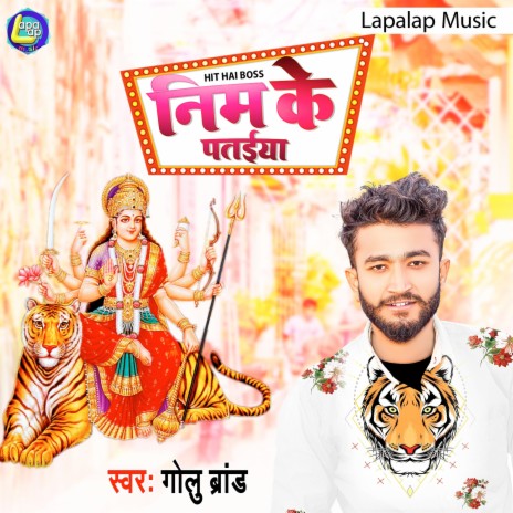 Nim Ke Patayiya (Bhojpuri) ft. Shilpi Raj