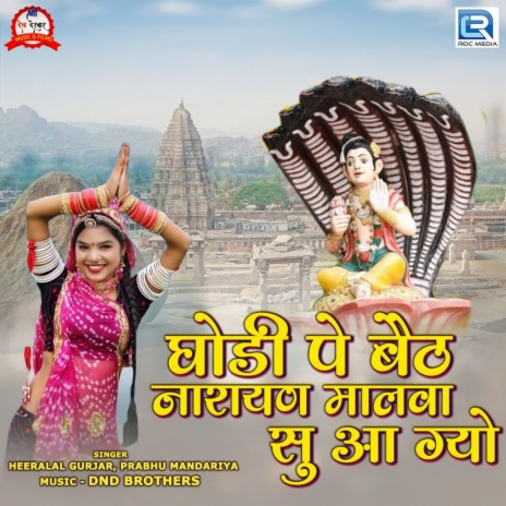 Ghodi Pe Beth Narayan Malva Su Aa Gyo ft. Prabhu Mandariya