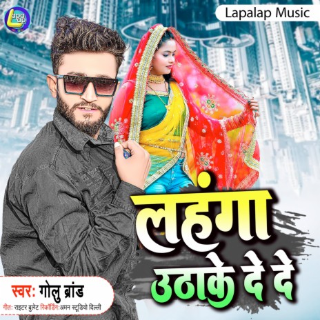 Lahanga Uthake De De (Bhojpuri) | Boomplay Music