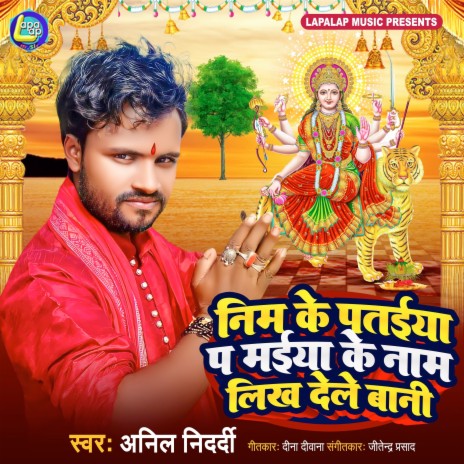 Nim Ke Patayiya Pa Maiya Ke Nam Likh Dele Bani (Bhojpuri) | Boomplay Music