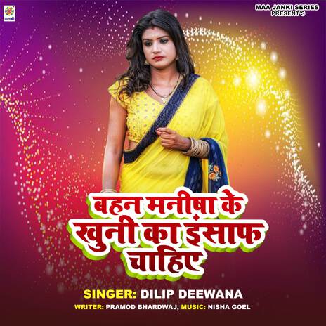 Bahan Manisha Ke Khuni Ka Insaf Chahiye | Boomplay Music