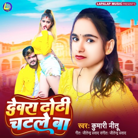Dewra Dhodi Chatle Ba (Bhojpuri) | Boomplay Music