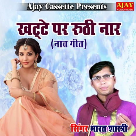 Khatte Par Roothi Naar (lokgeet) | Boomplay Music