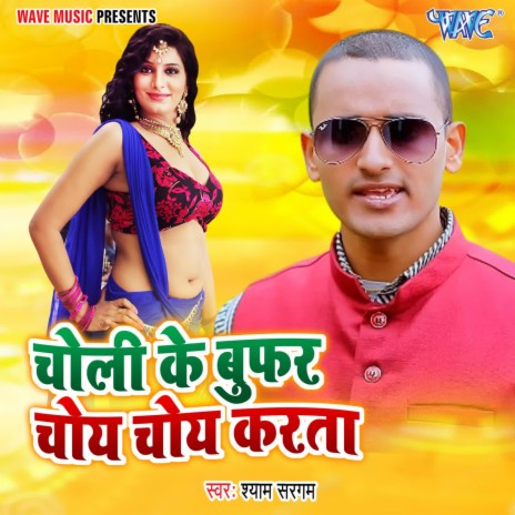 Choli Ke Bufar Choye Choye Karata | Boomplay Music