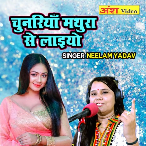 Chunariya Mathura Se Laiyo | Boomplay Music