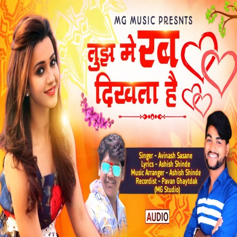Tuz Me Rab Dikhata Hai ft. Pawan Ghaytadak & Ashish Shinde | Boomplay Music