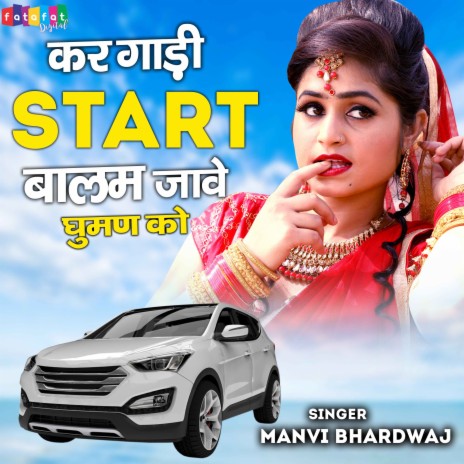 Kar Gaadi Start Balam Jawe Ghuman Ko | Boomplay Music