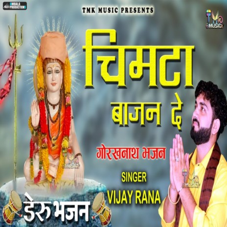 Chimta Bajan De | Boomplay Music