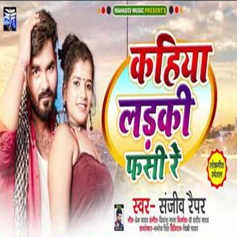 Kahiya Ladki Fasi Re | Boomplay Music