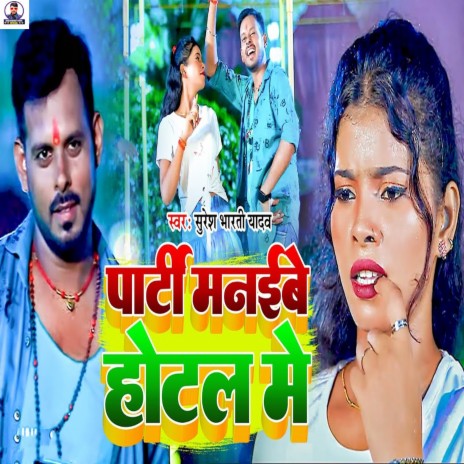 Party Manaibe Hotal Me | Boomplay Music