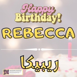 Happy Birthday REBECCA Song - اغنية سنة حلوة ريبيكا