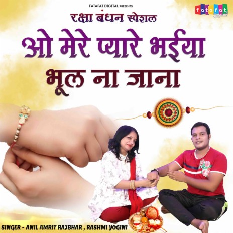 O Mere Pyare Bhaiya Bhul Na Jana ft. Rashmi Yogini