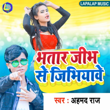Bhatar Jibh Se Jhibhiyawe (Bhojpuri) | Boomplay Music